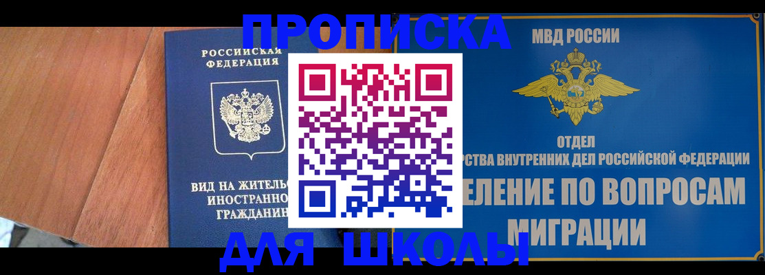 прописка в Свирске