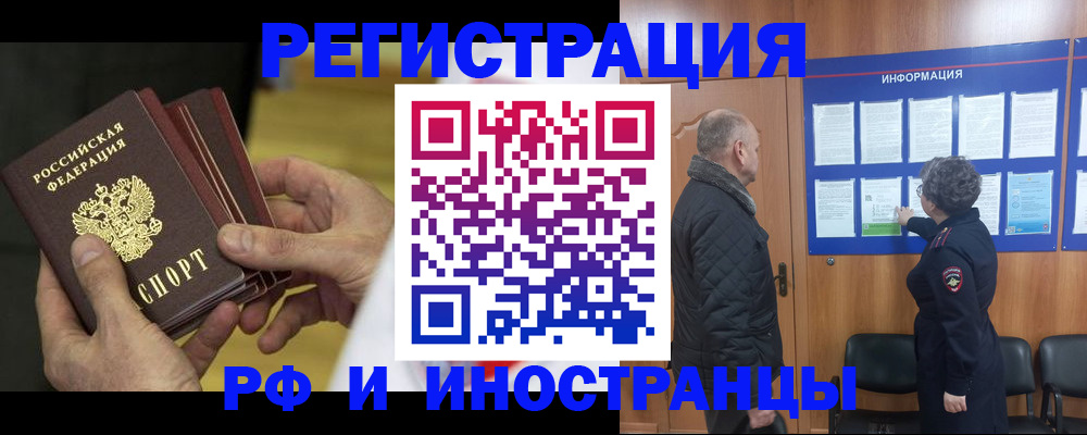 временная регистрация купить в Свирске